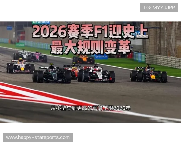 F1赛季激烈角逐 新规则与车队调整引发多方关注